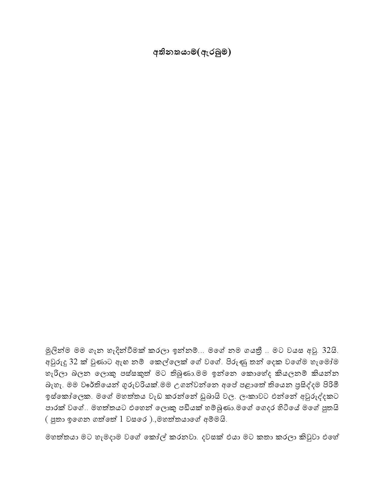 Athinathayama 1 page 001 walkatha5 Official Sinhala Wal Katha සිංහල වල් කතා